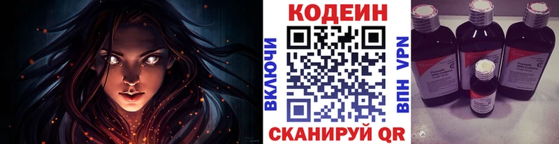 Кодеиновый сироп Lean напиток Lean (лин)  цена   Армянск 